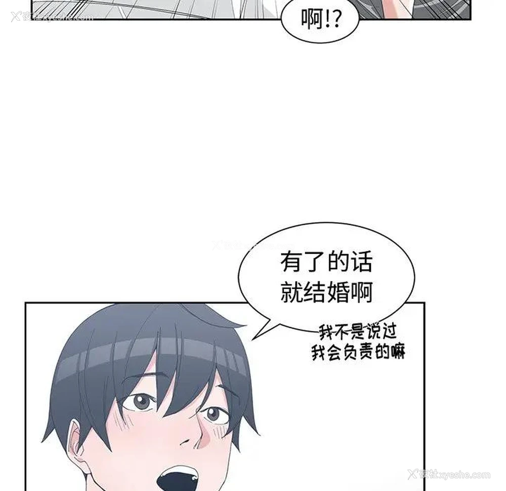 49P - 青梅竹马