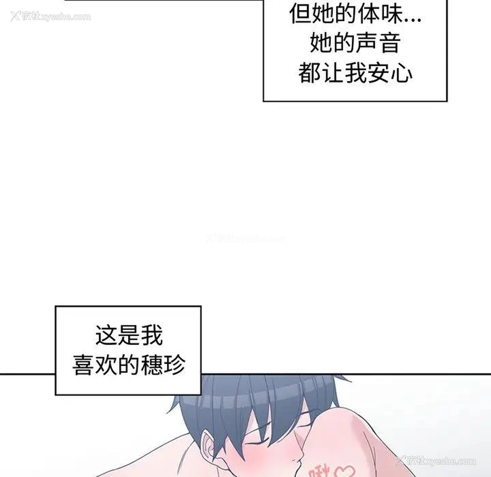 76P - 青梅竹马