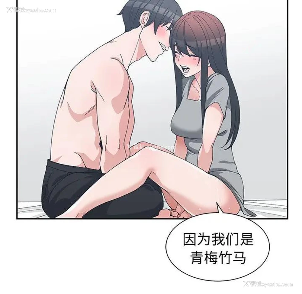 87P - 青梅竹马