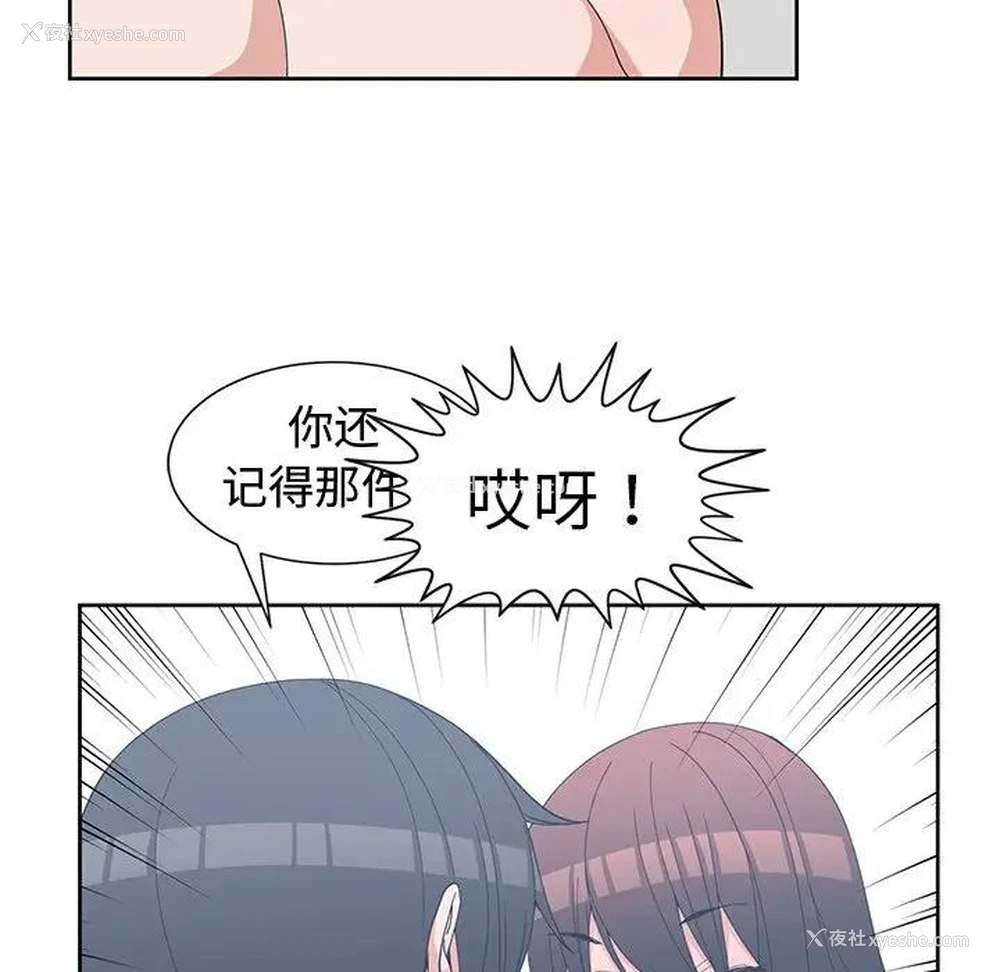 91P - 青梅竹马