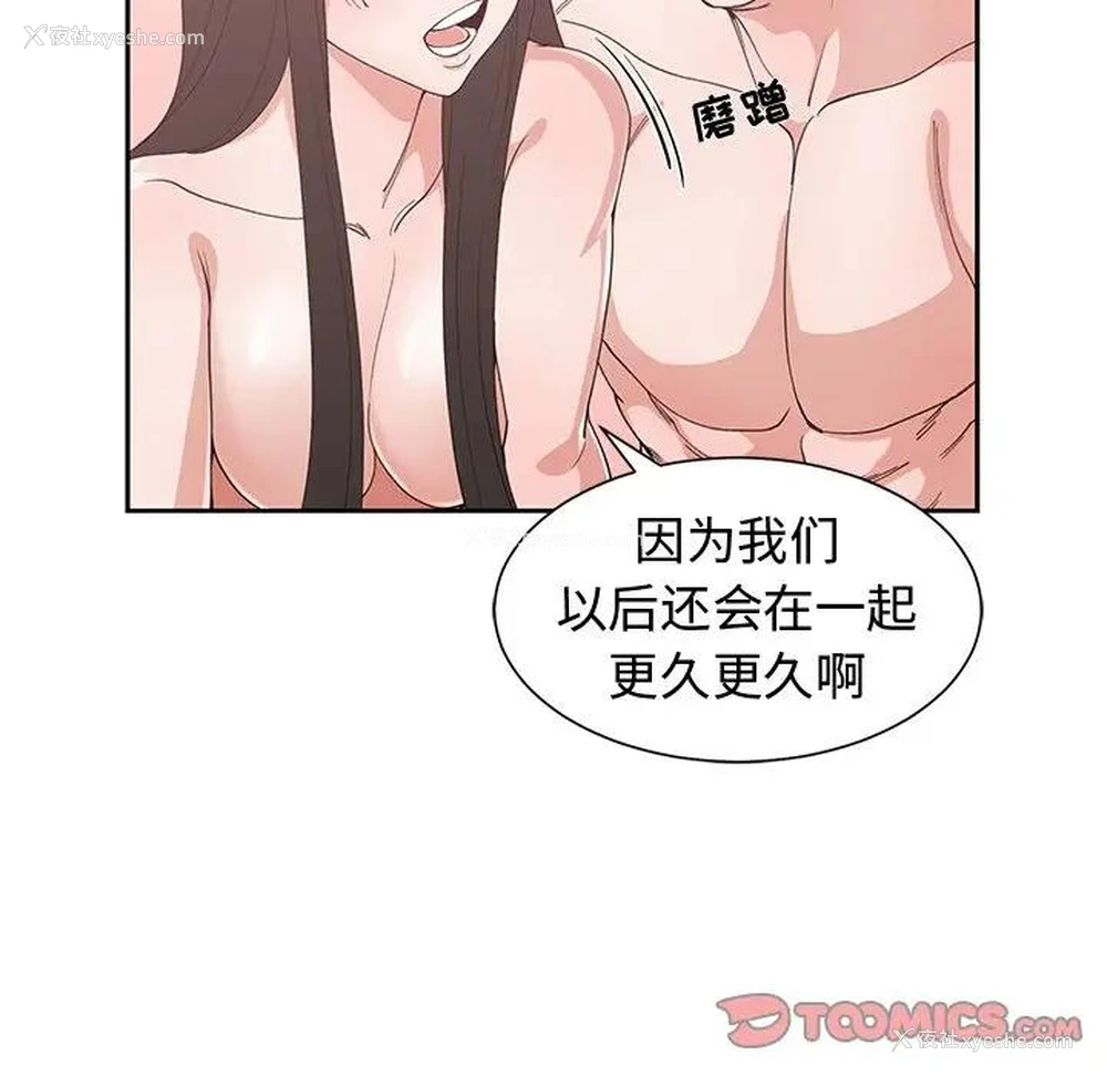 98P - 青梅竹马