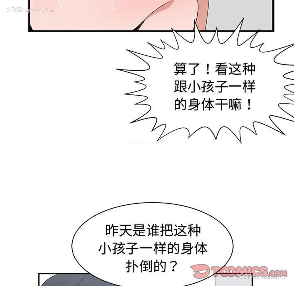 20P - 青梅竹马