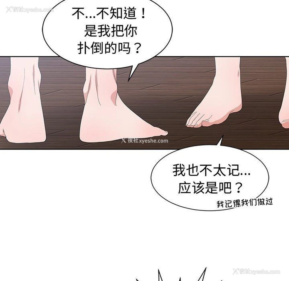 22P - 青梅竹马