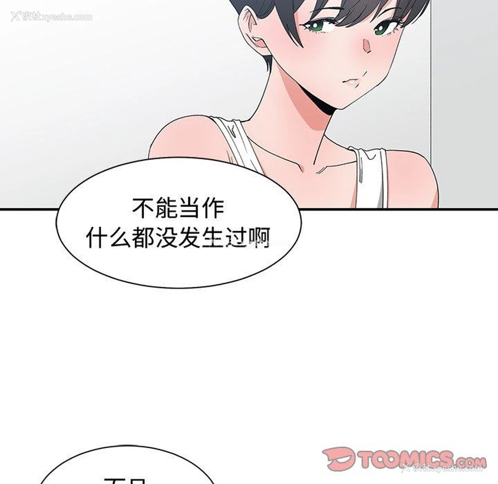 44P - 青梅竹马