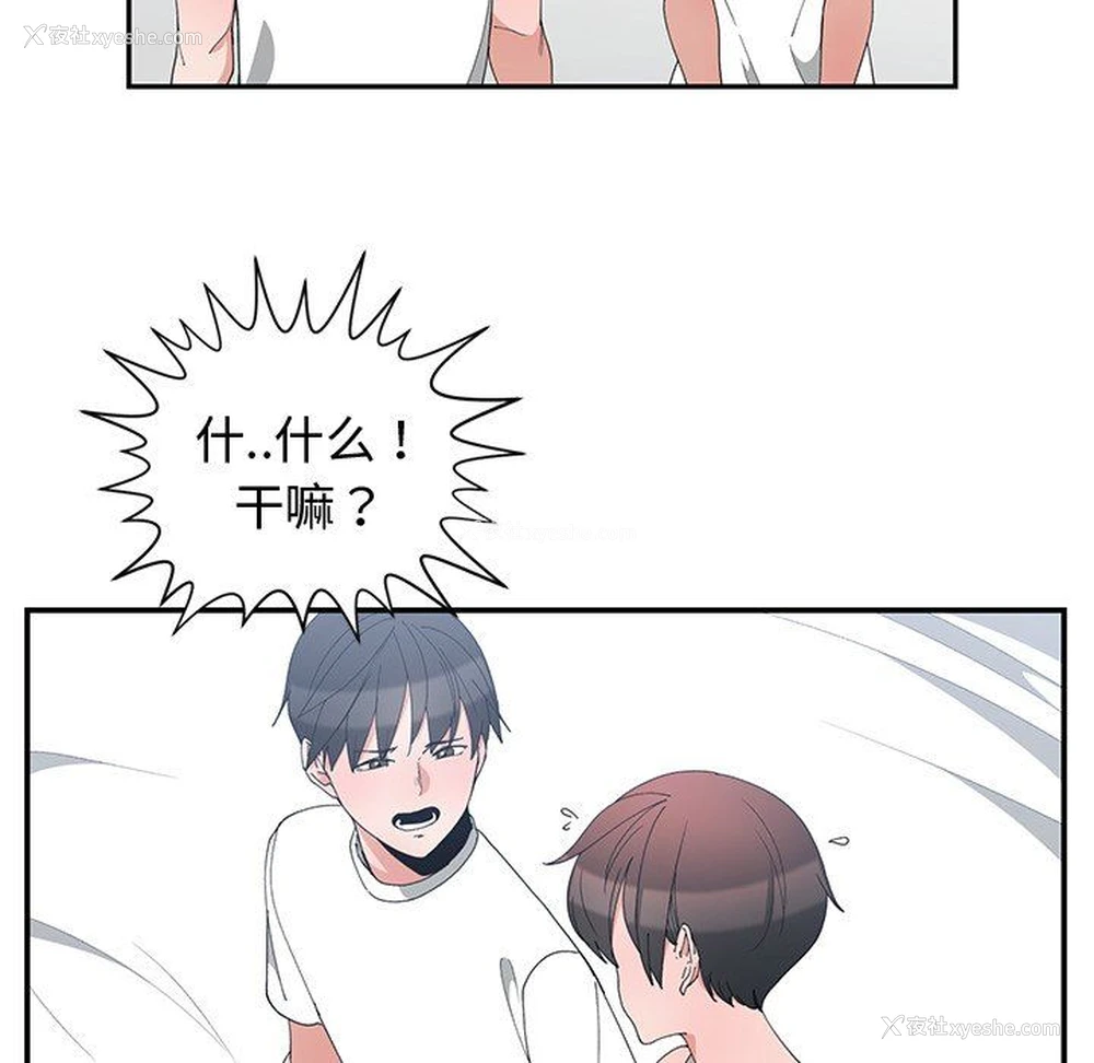 49P - 青梅竹马