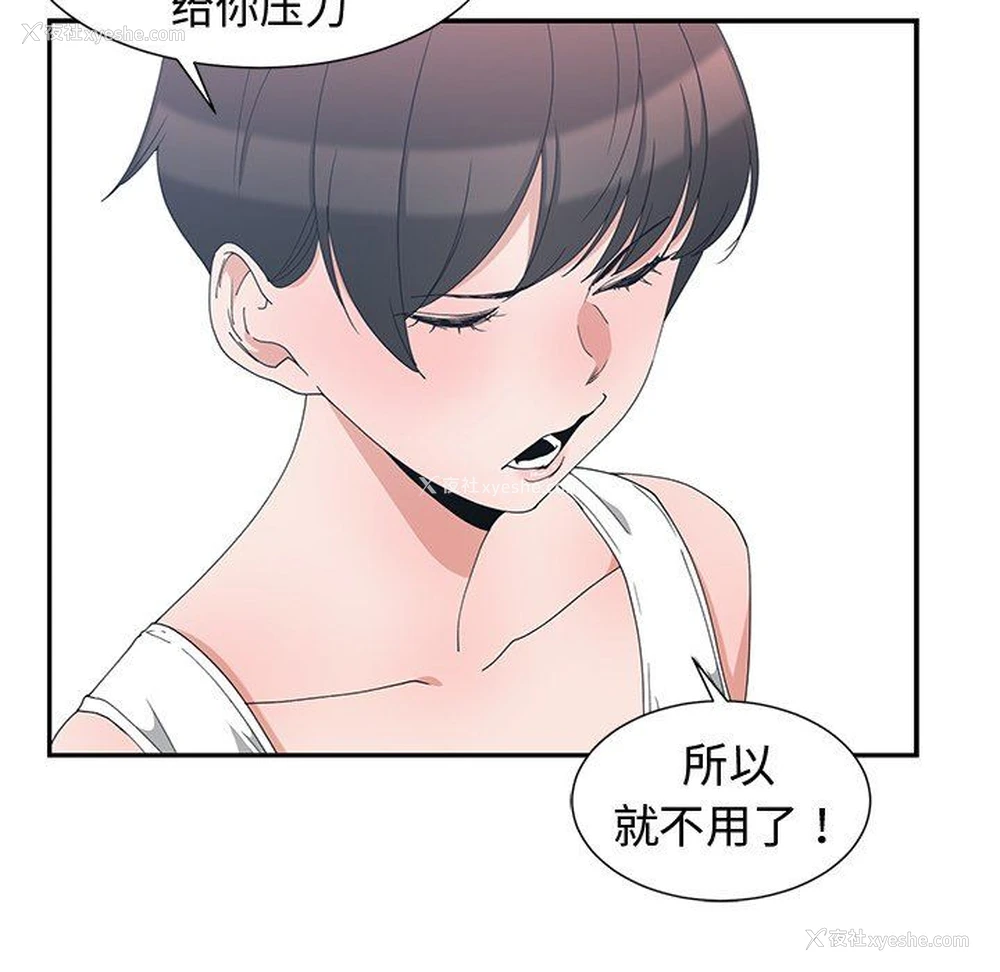 54P - 青梅竹马