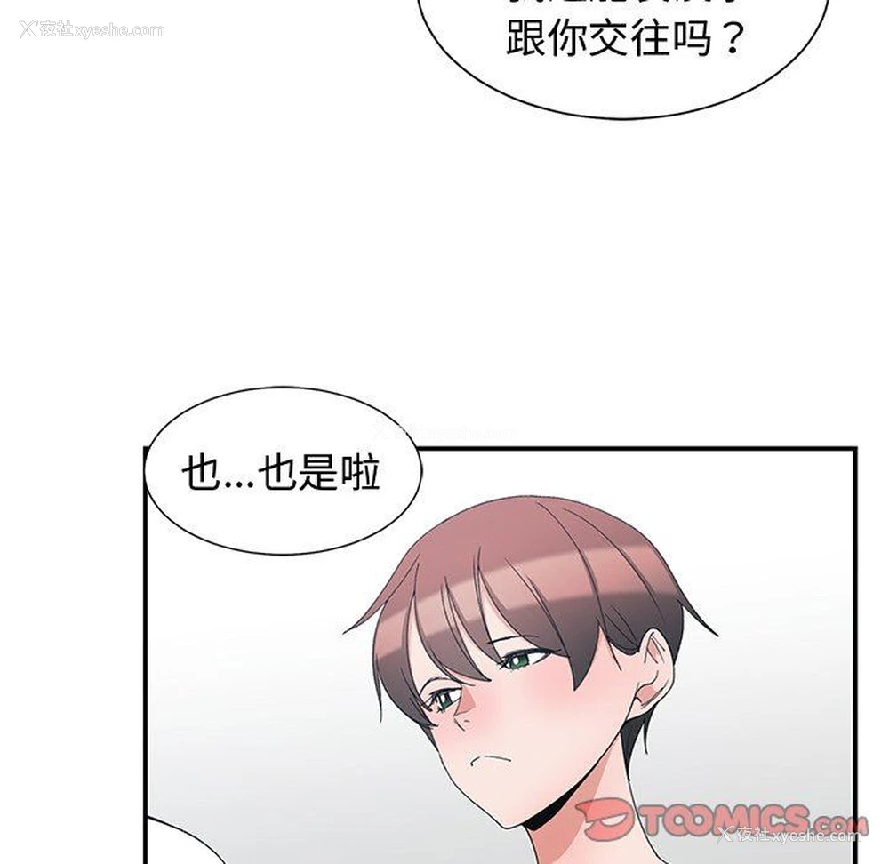 56P - 青梅竹马