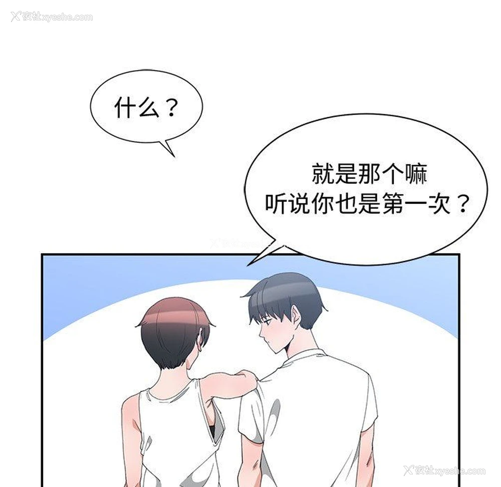 60P - 青梅竹马