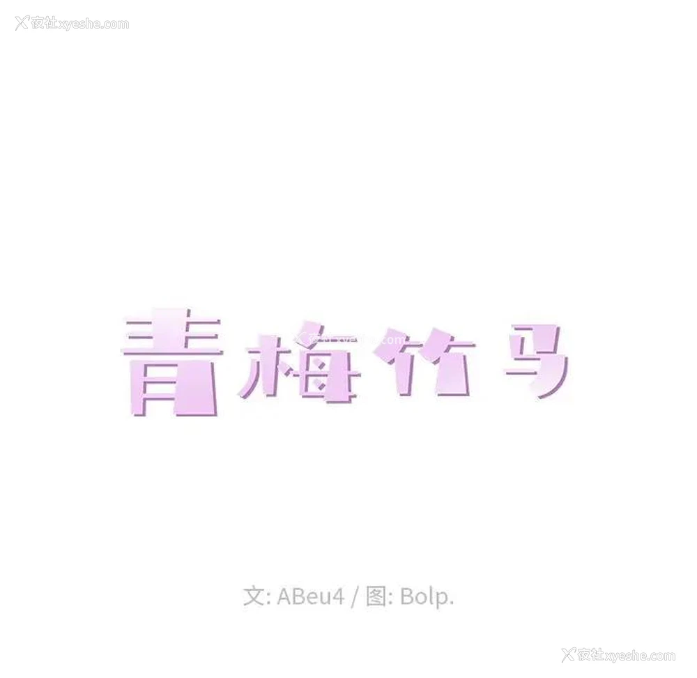 27P - 青梅竹马