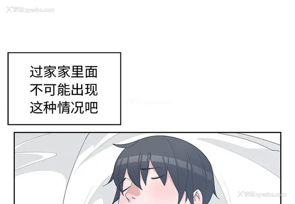 3P - 青梅竹马