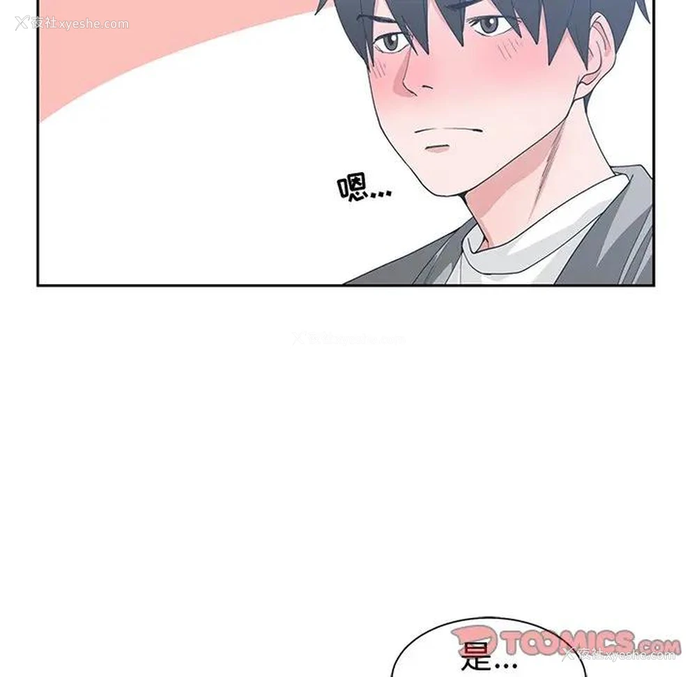 44P - 青梅竹马