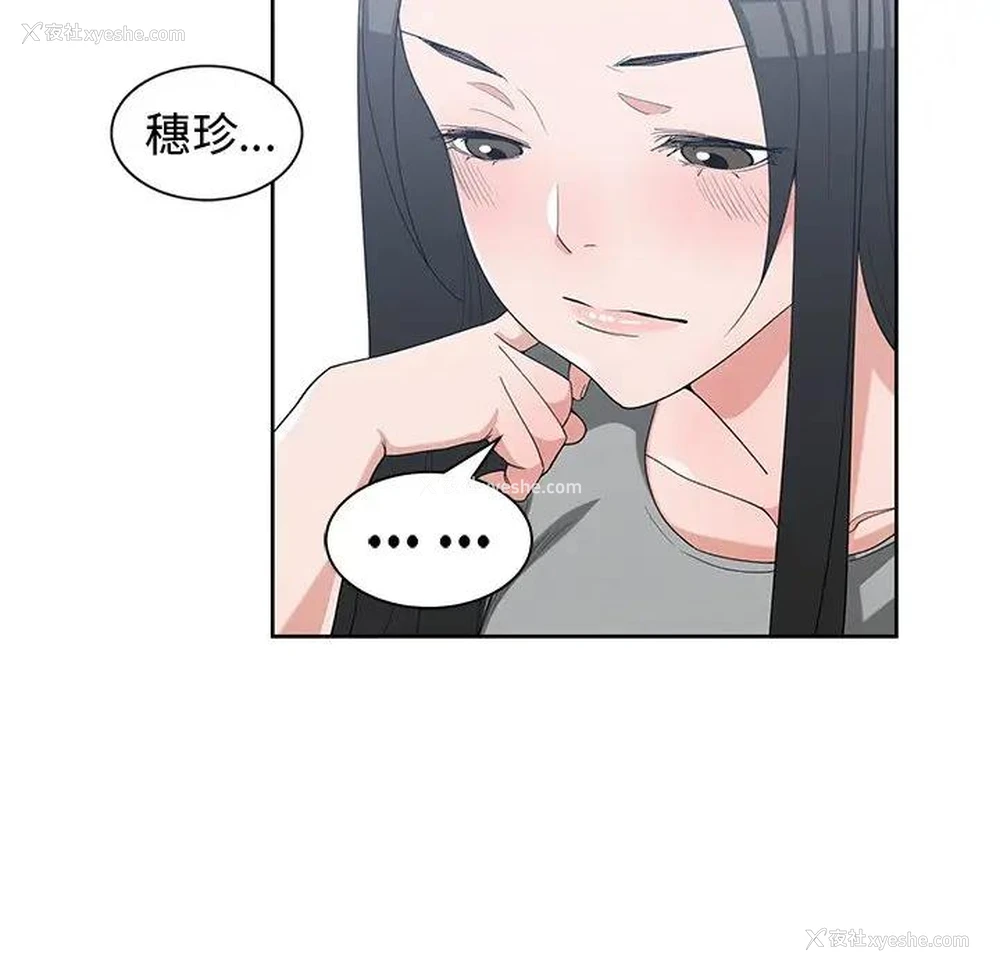 77P - 青梅竹马