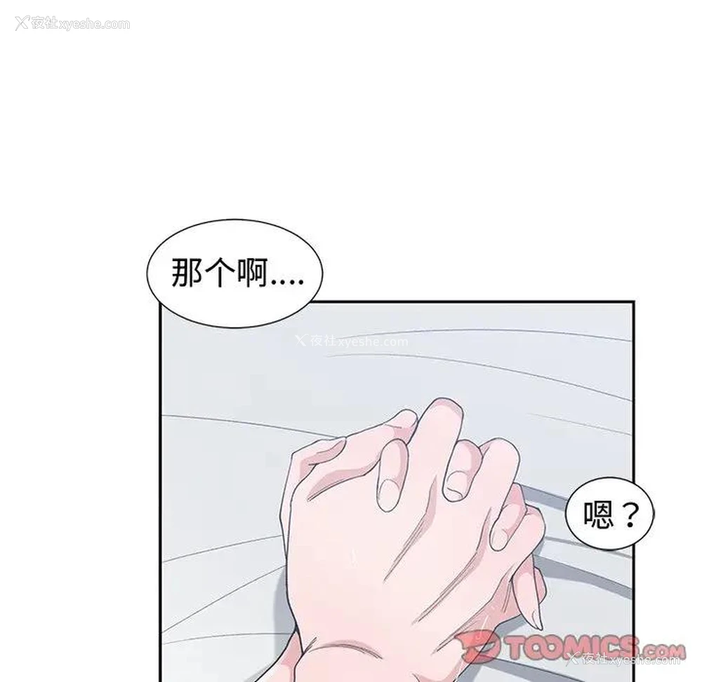 86P - 青梅竹马