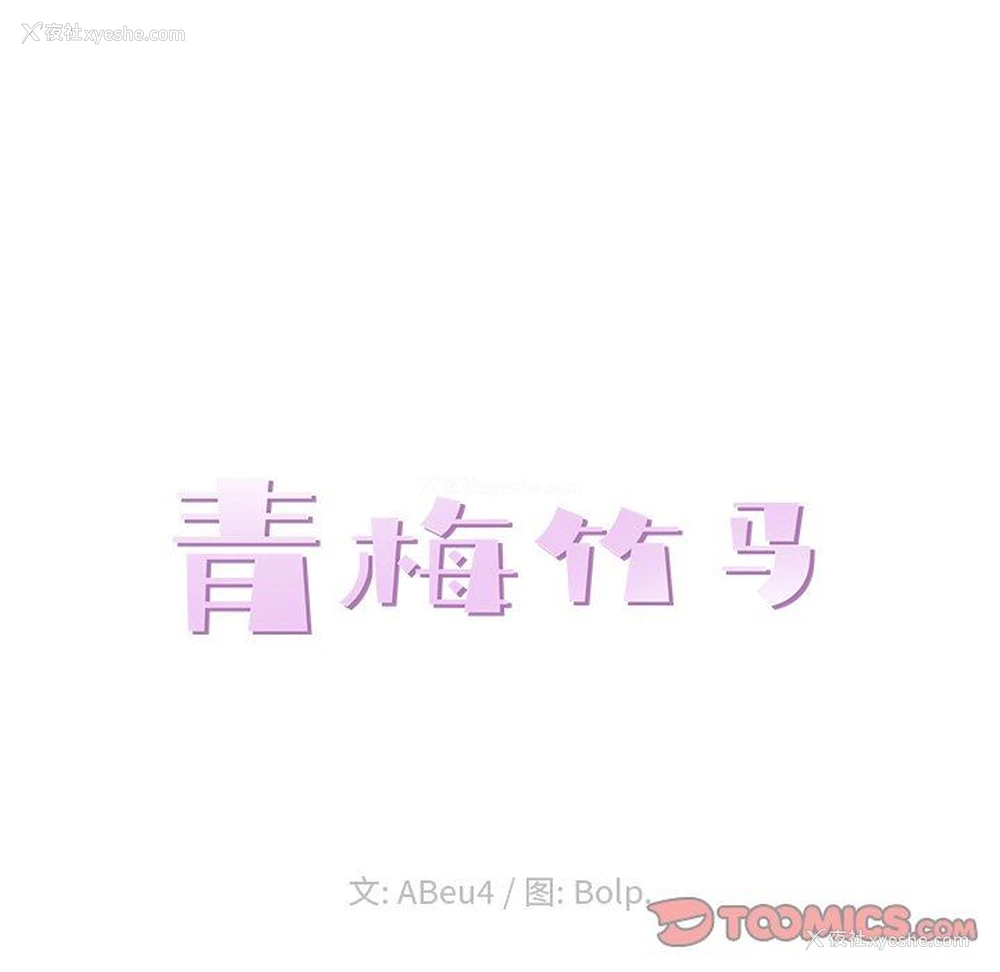 22P - 青梅竹马