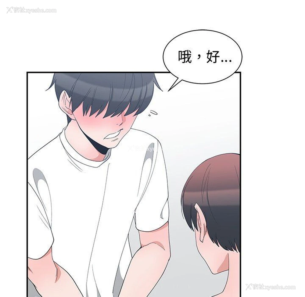 27P - 青梅竹马
