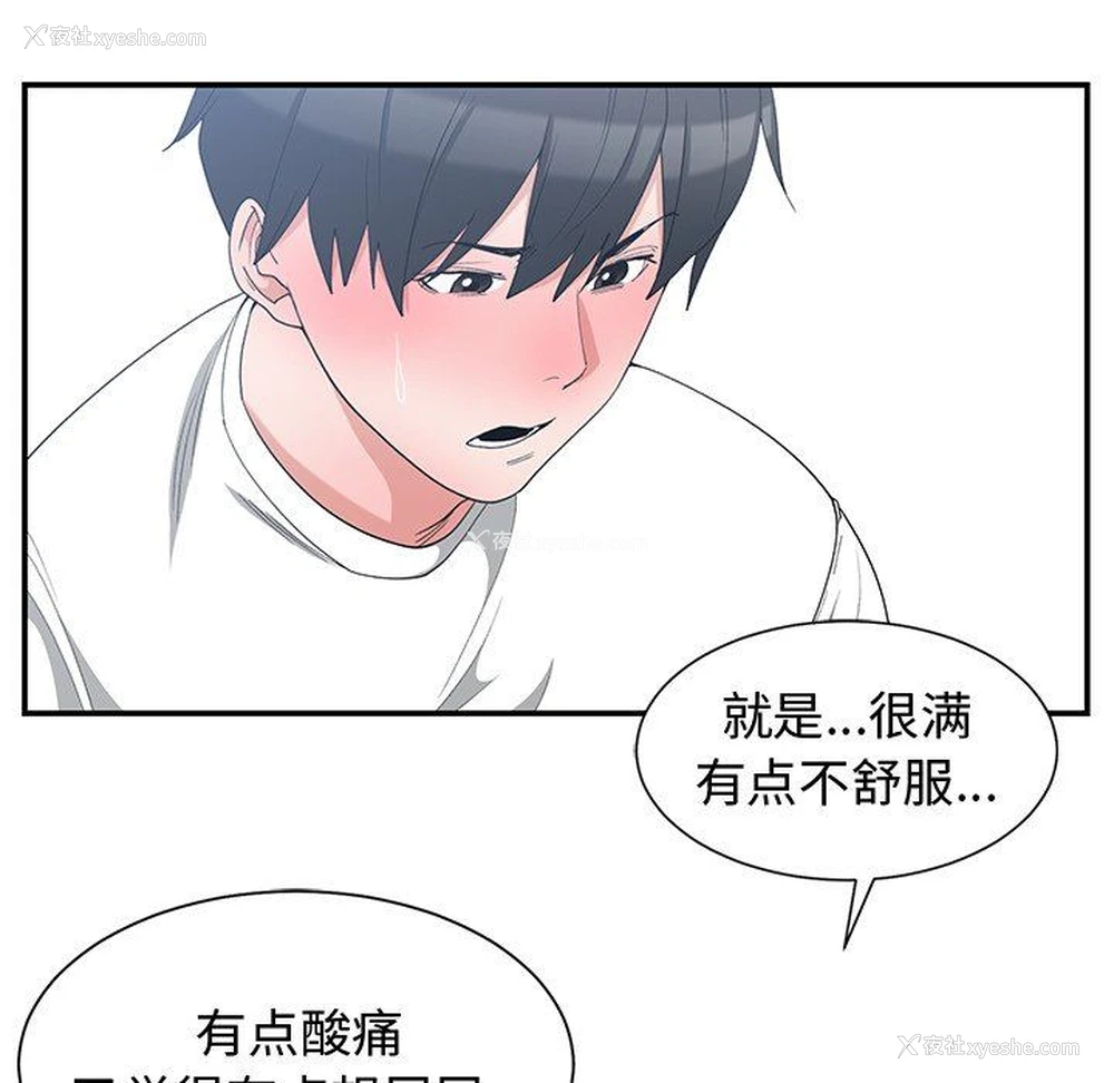 52P - 青梅竹马