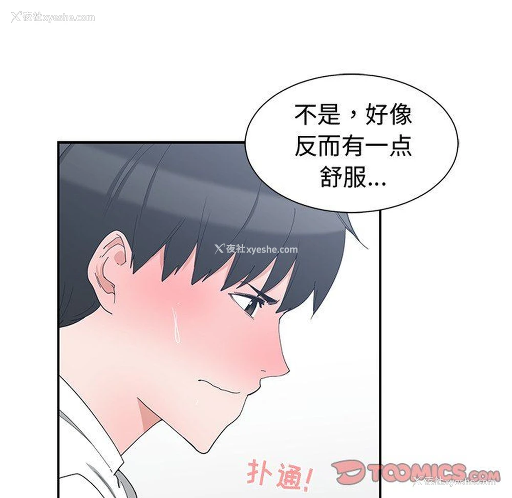 54P - 青梅竹马