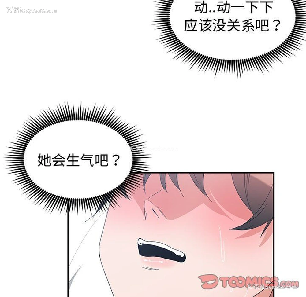58P - 青梅竹马