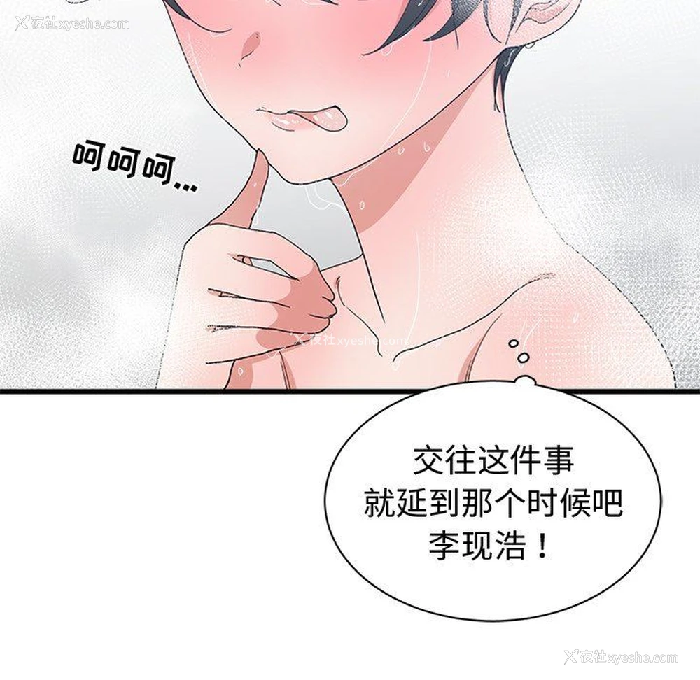 91P - 青梅竹马