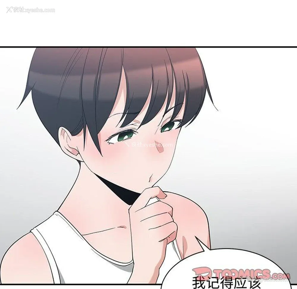 14P - 青梅竹马