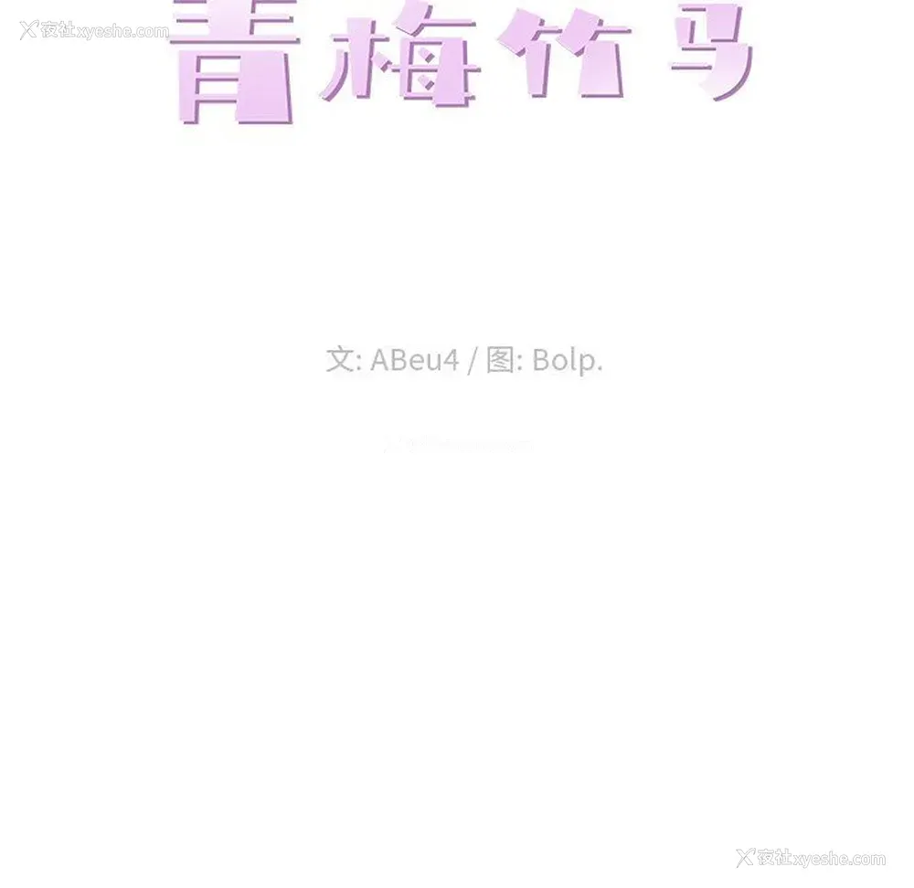 23P - 青梅竹马