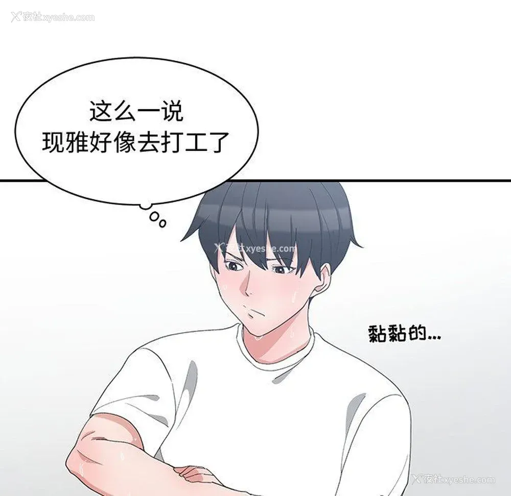 33P - 青梅竹马