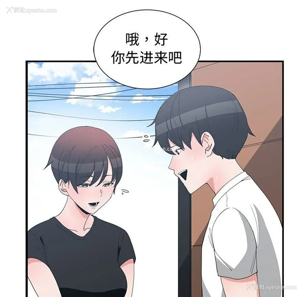 45P - 青梅竹马