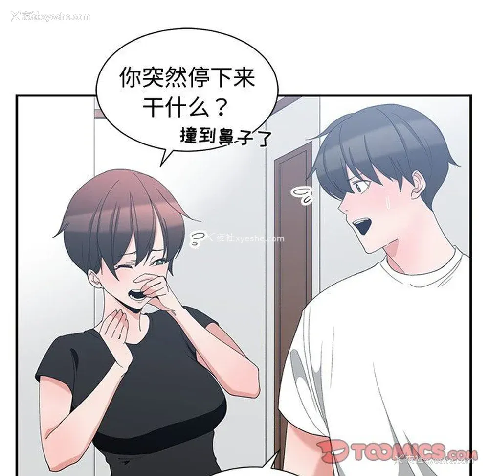 58P - 青梅竹马