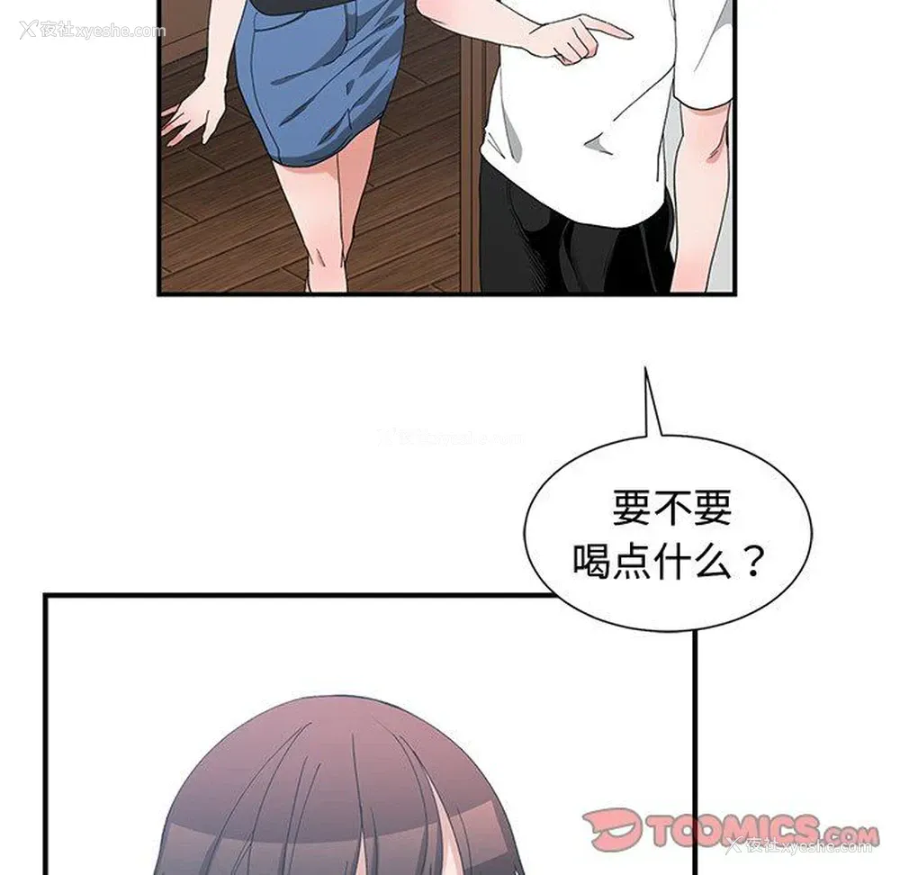 66P - 青梅竹马