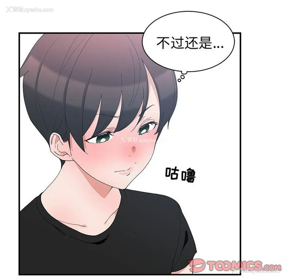 78P - 青梅竹马