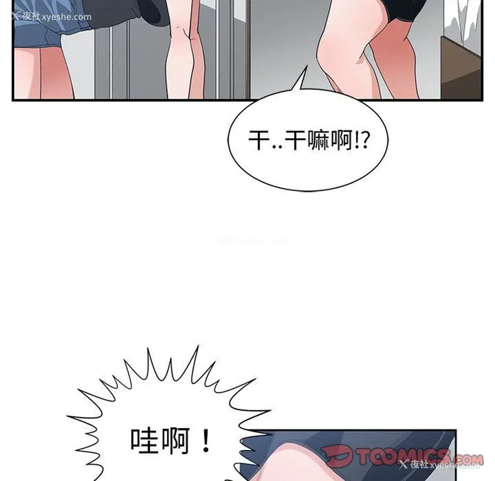 82P - 青梅竹马