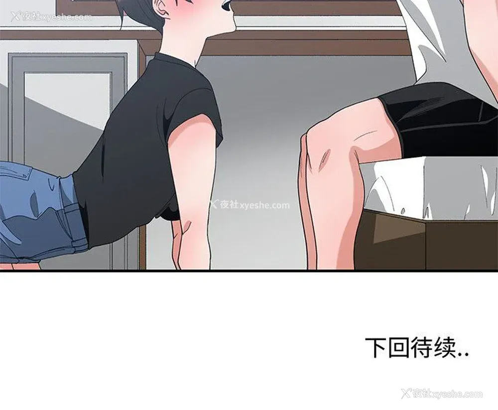 97P - 青梅竹马
