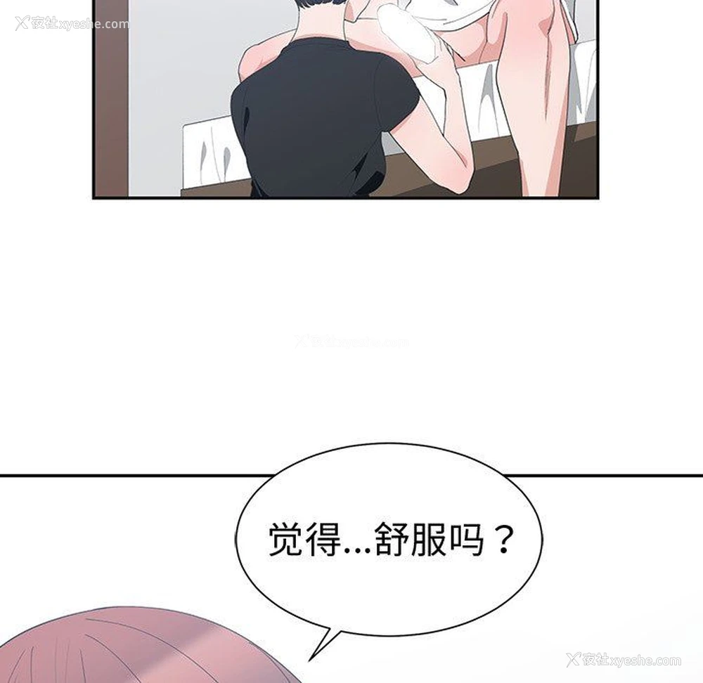 23P - 青梅竹马