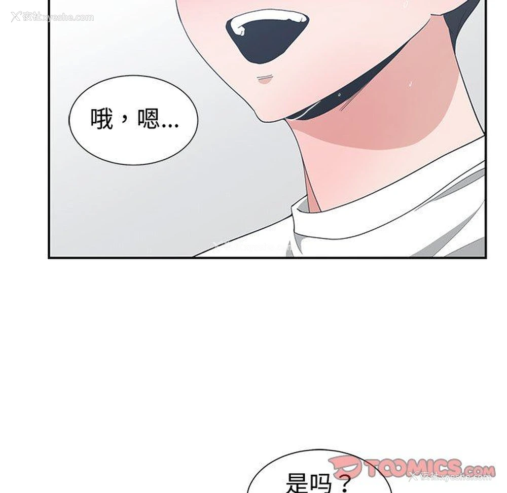26P - 青梅竹马