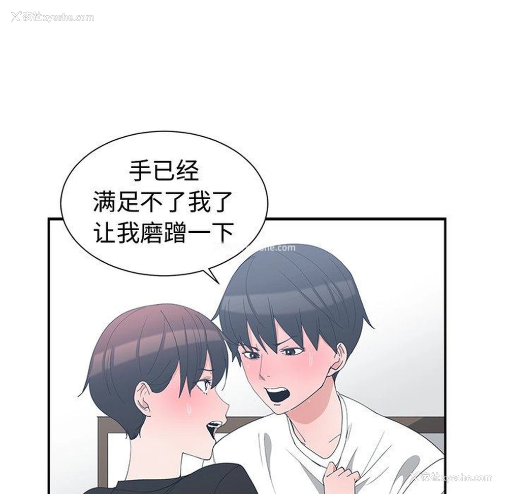 37P - 青梅竹马
