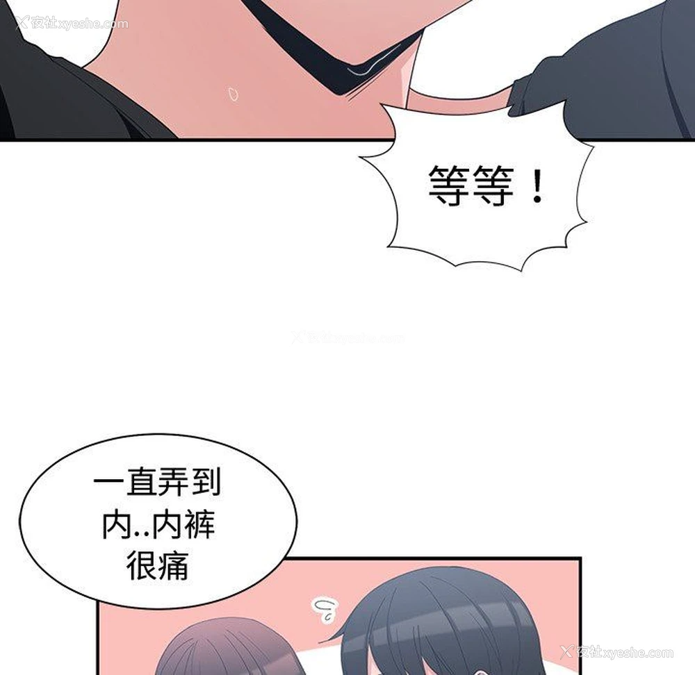 49P - 青梅竹马