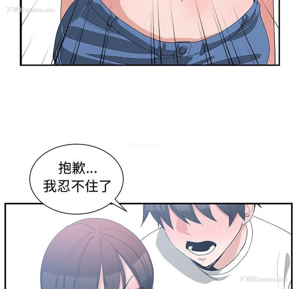 57P - 青梅竹马