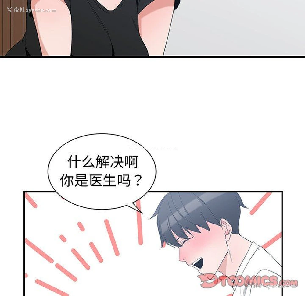 6P - 青梅竹马
