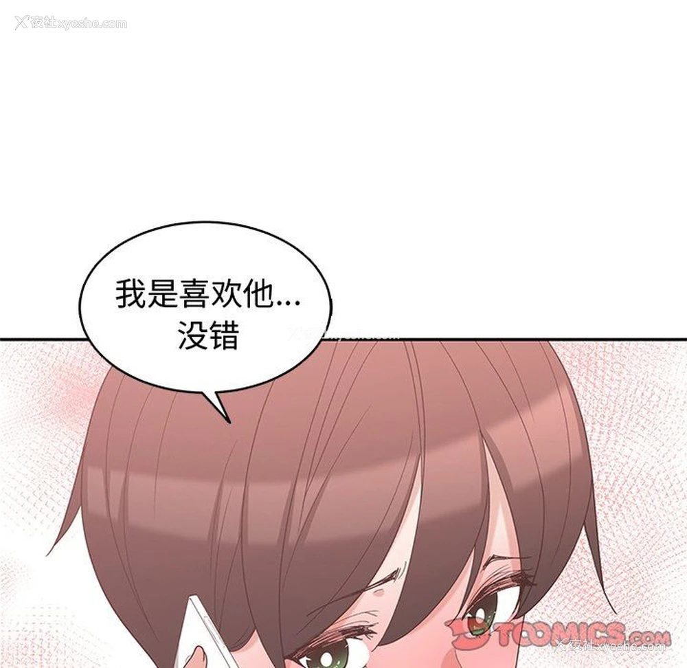 34P - 青梅竹马