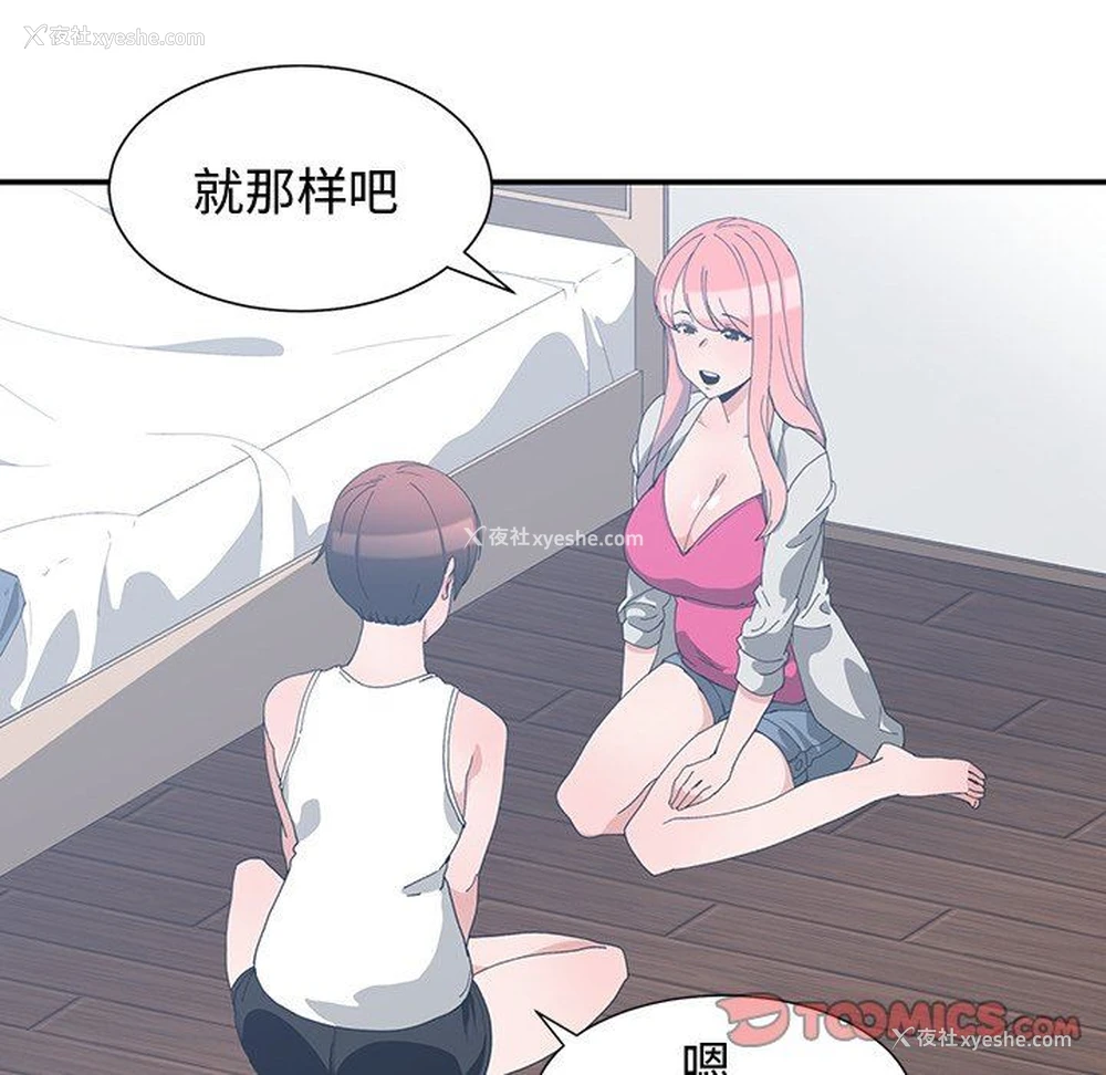 46P - 青梅竹马