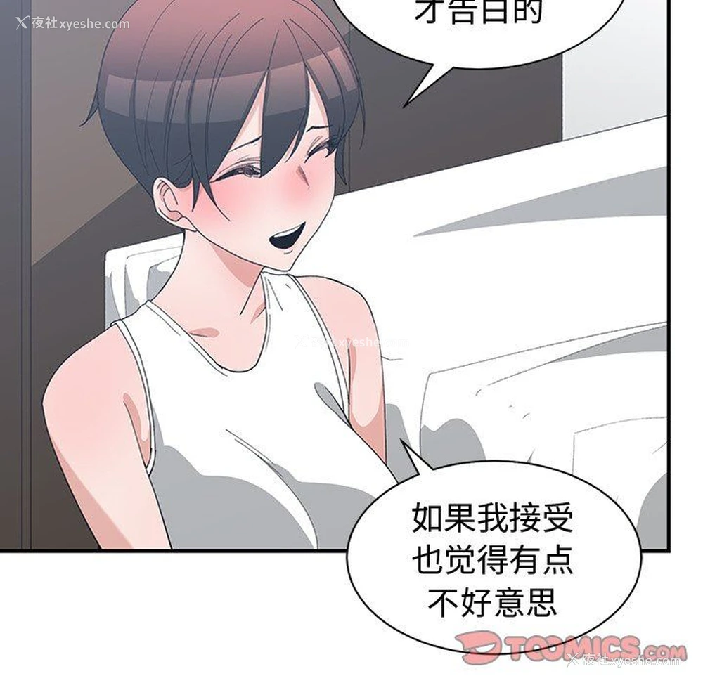 58P - 青梅竹马