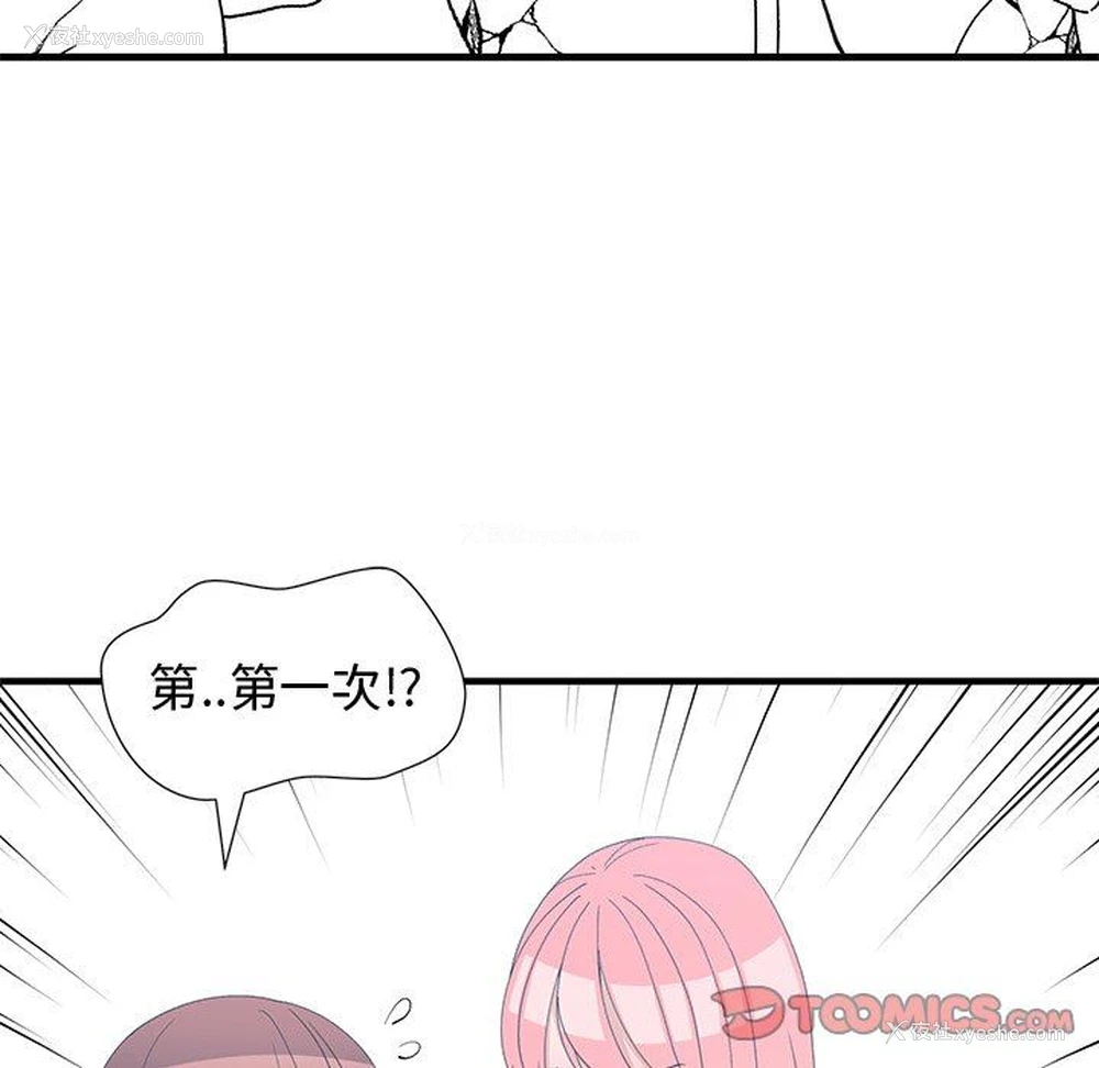 66P - 青梅竹马