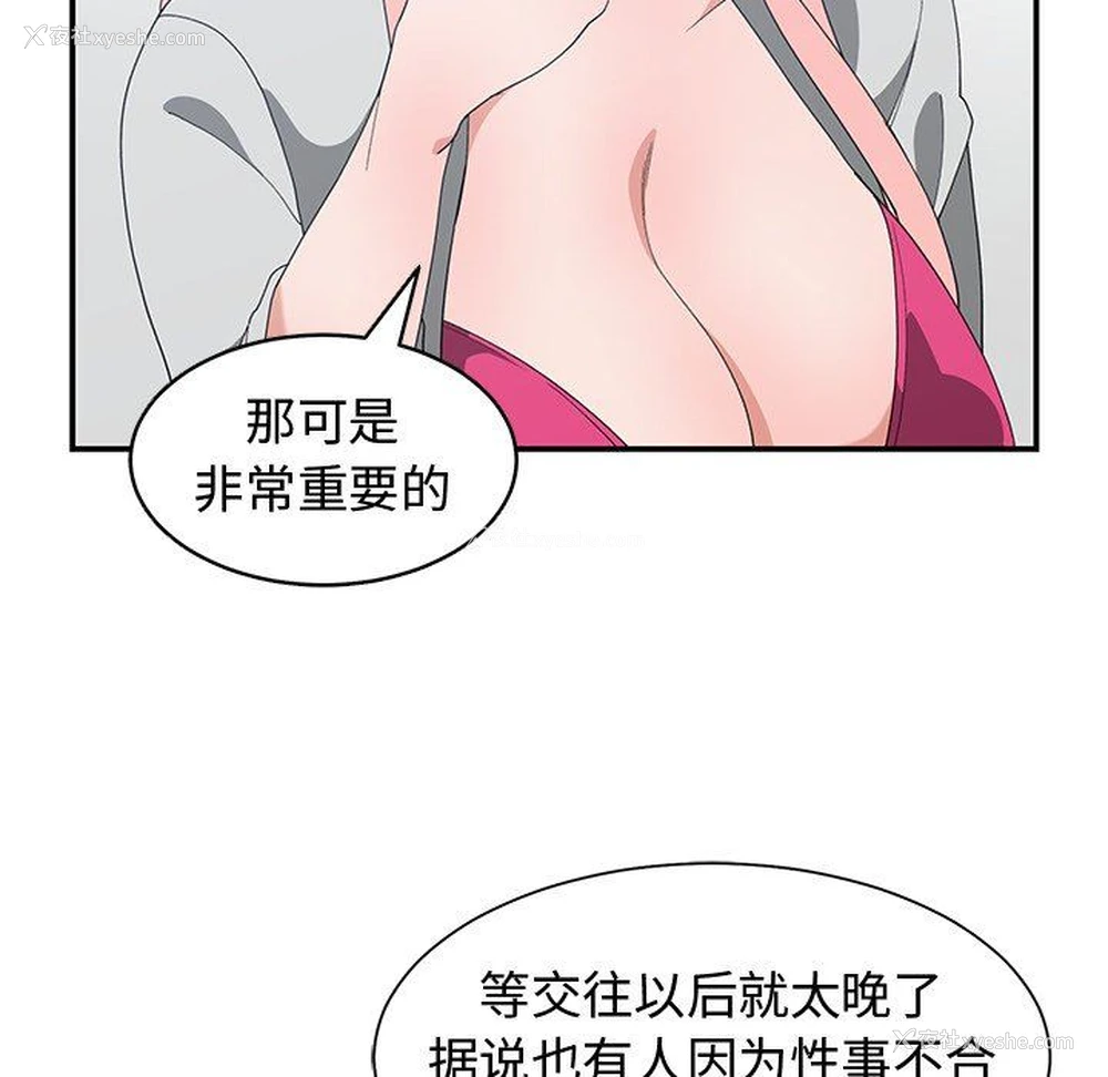 69P - 青梅竹马