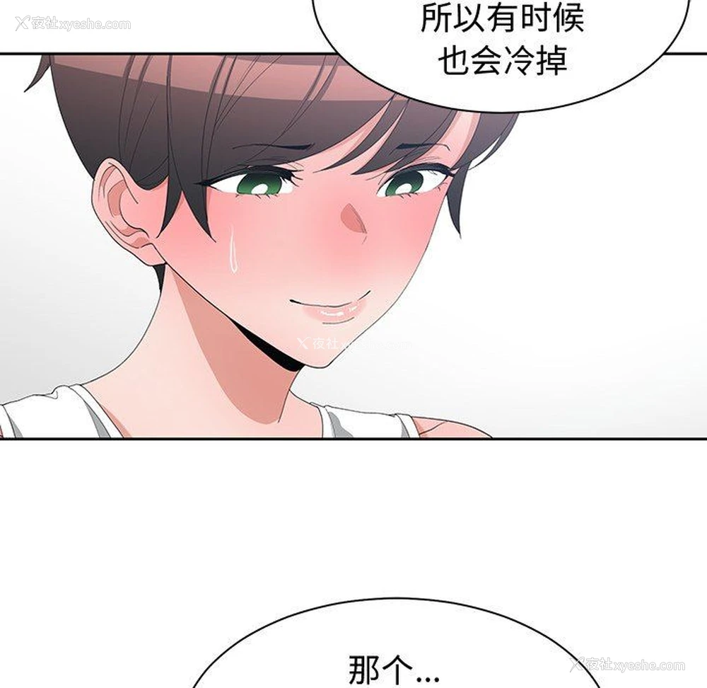 71P - 青梅竹马