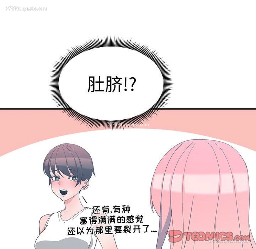 82P - 青梅竹马