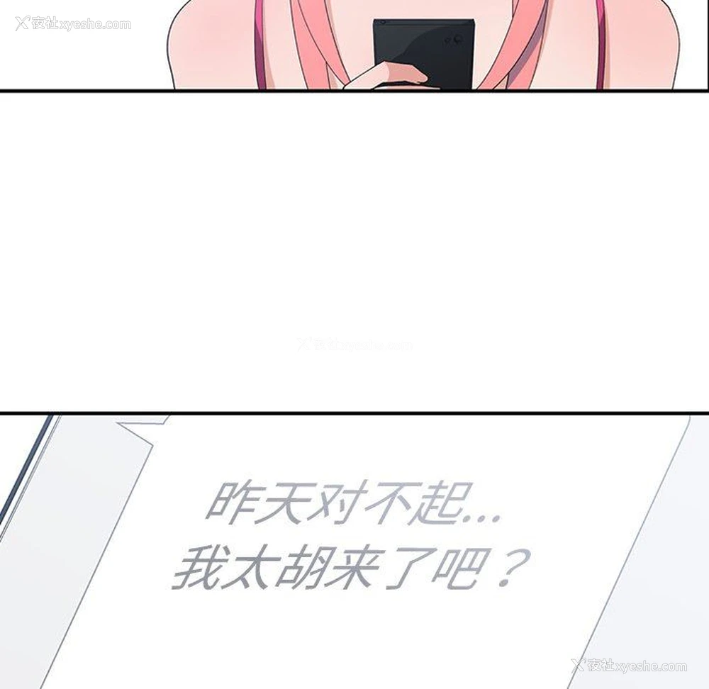 97P - 青梅竹马