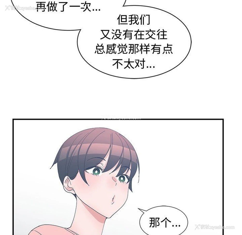 48P - 青梅竹马