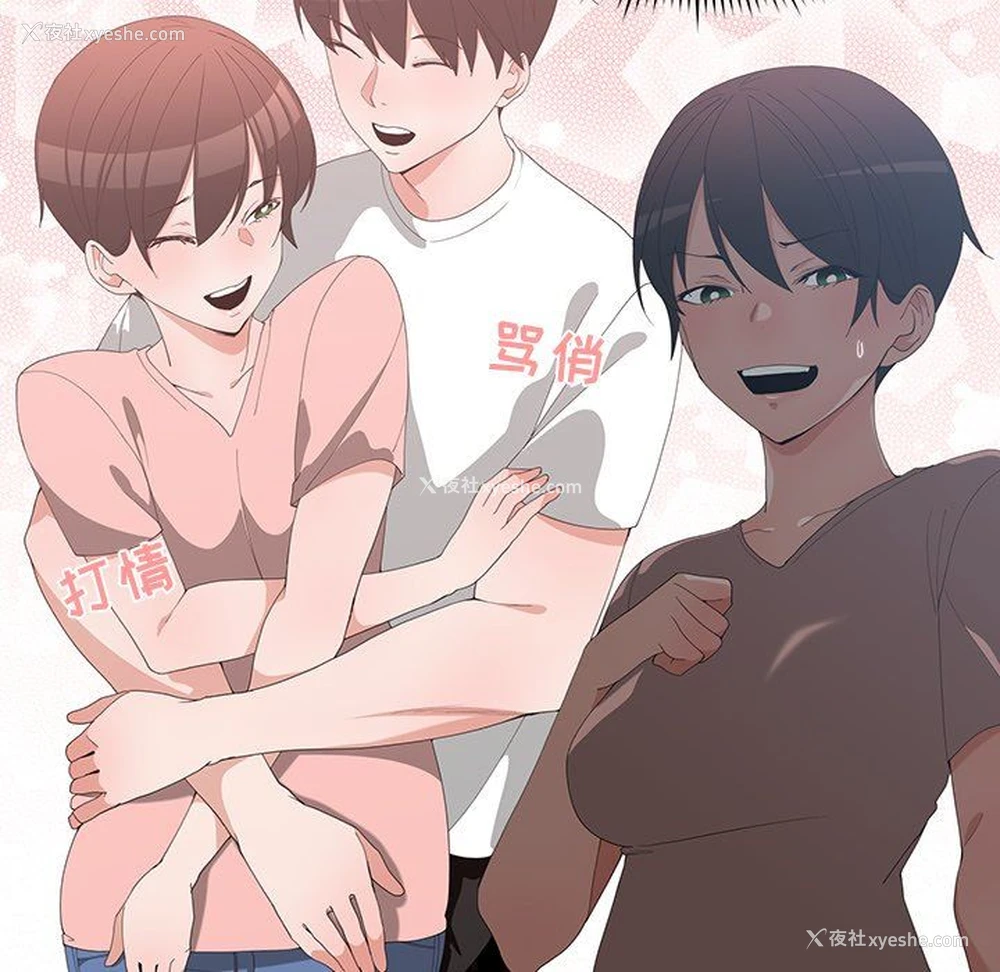 52P - 青梅竹马