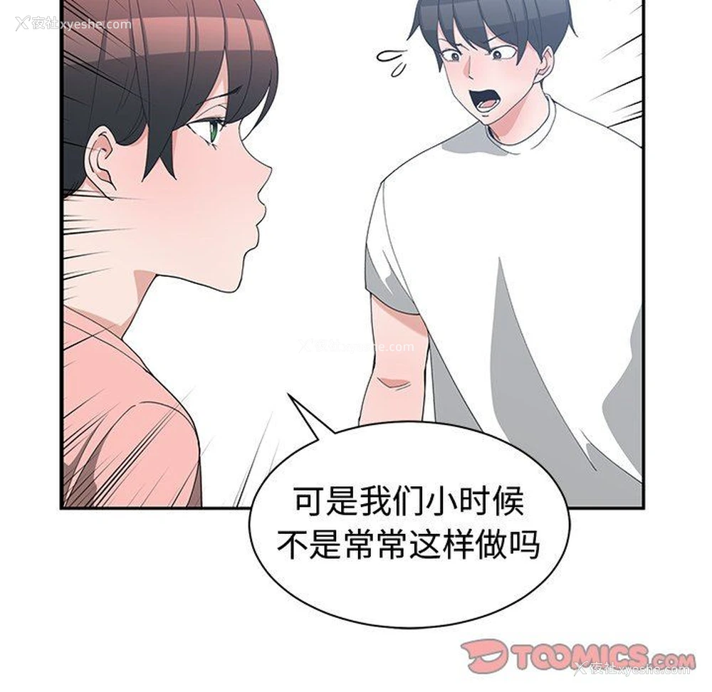66P - 青梅竹马