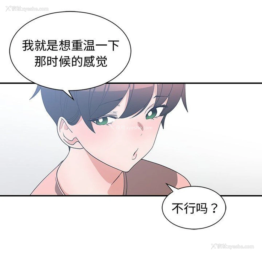 67P - 青梅竹马